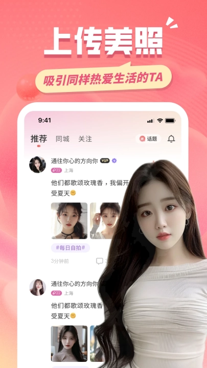 同城约友聊天(2)