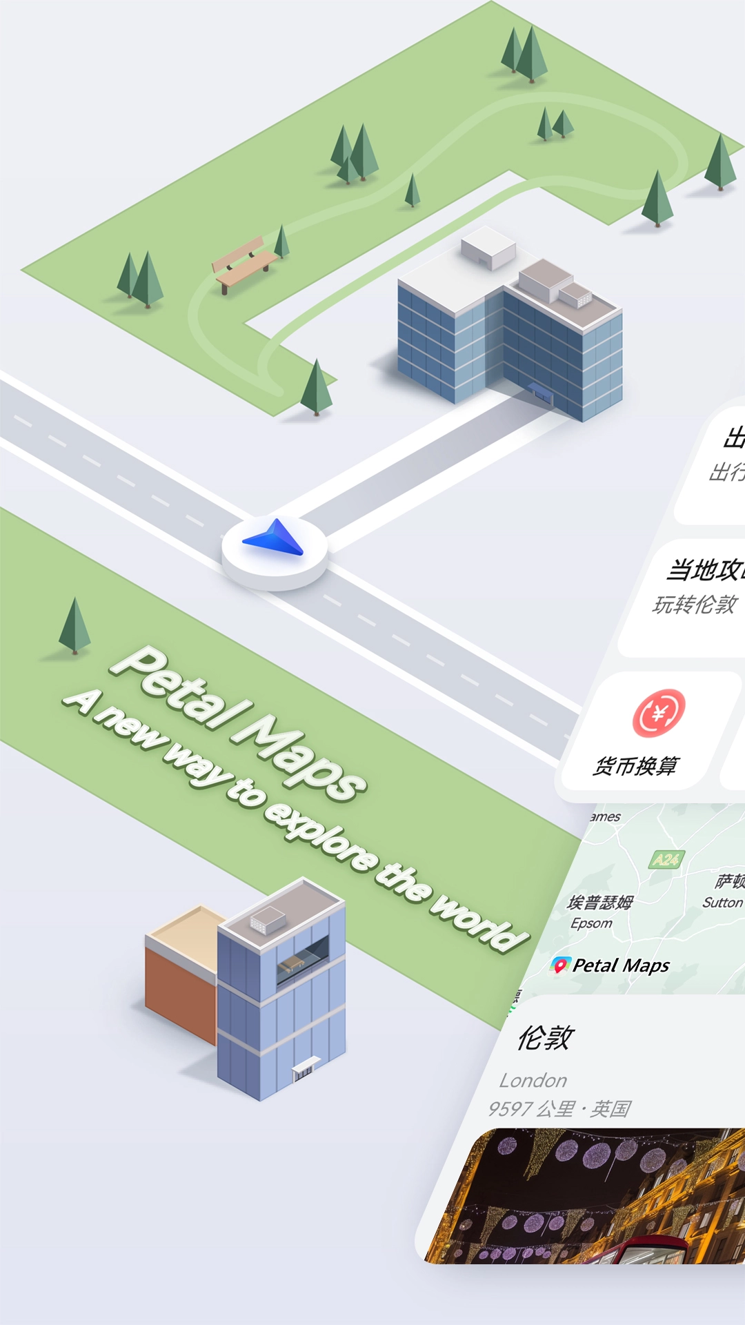 华为地图导航软件(花瓣地图)(1)