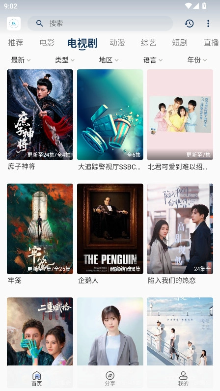 酒客影视最新版图2