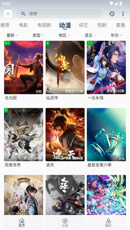 酒客影视最新版图4