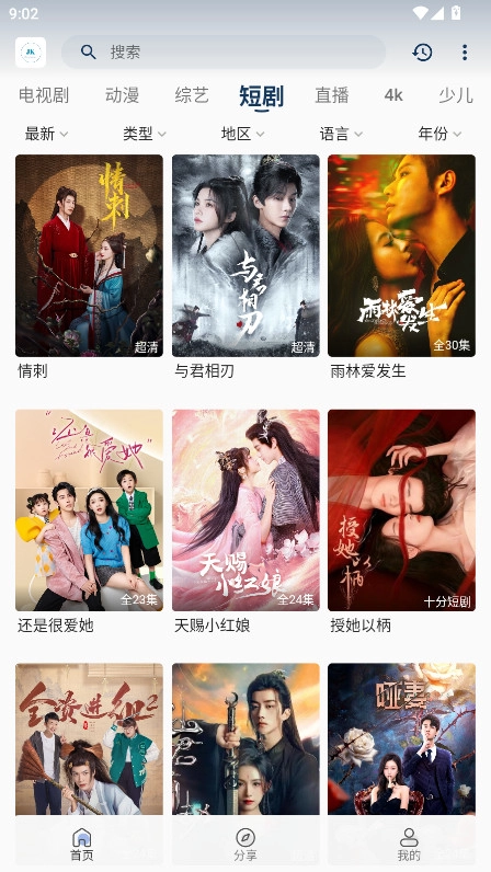 酒客影视最新版图3