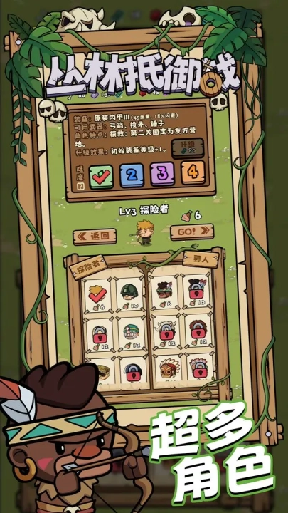 丛林抵御战游戏