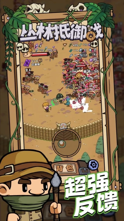 丛林抵御战游戏