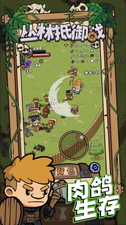 丛林抵御战游戏