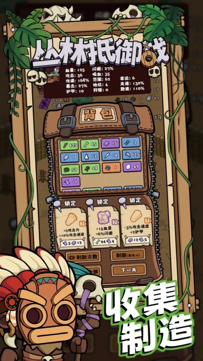 丛林抵御战游戏