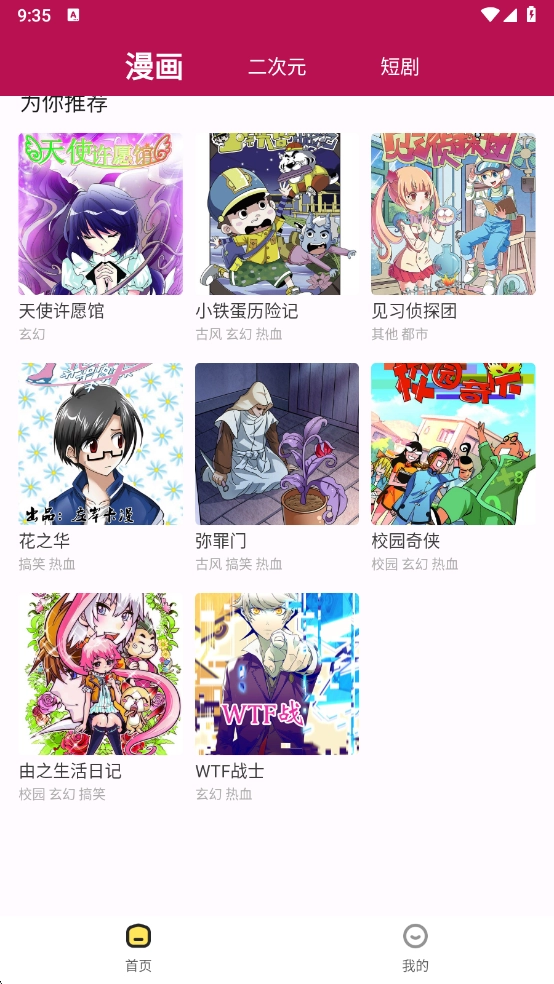 漫画360漫画免费阅读软件(3)