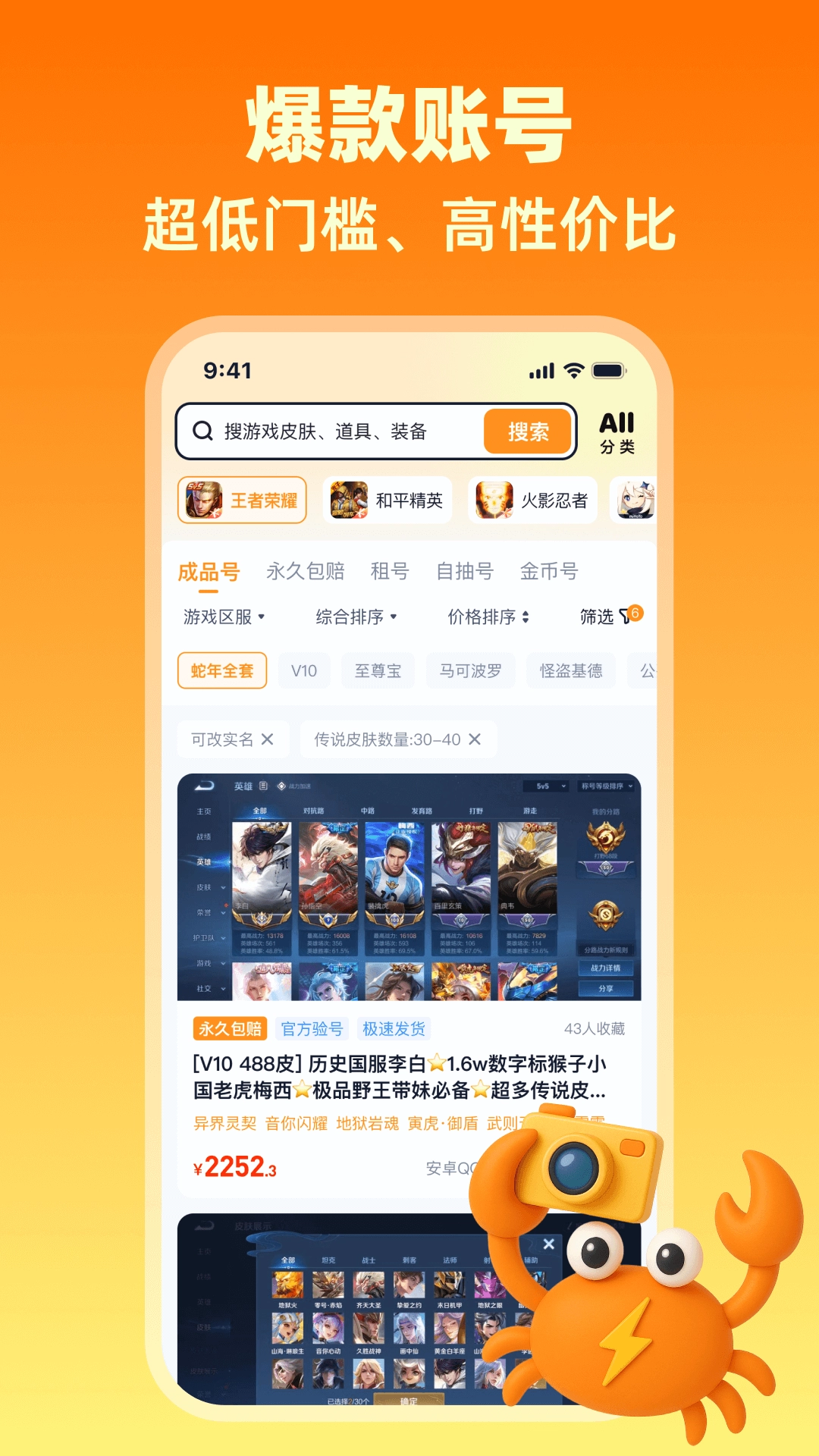 买号蟹安装手机版(2)