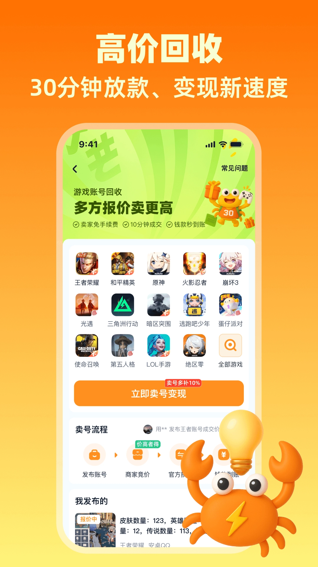 买号蟹安装手机版(3)