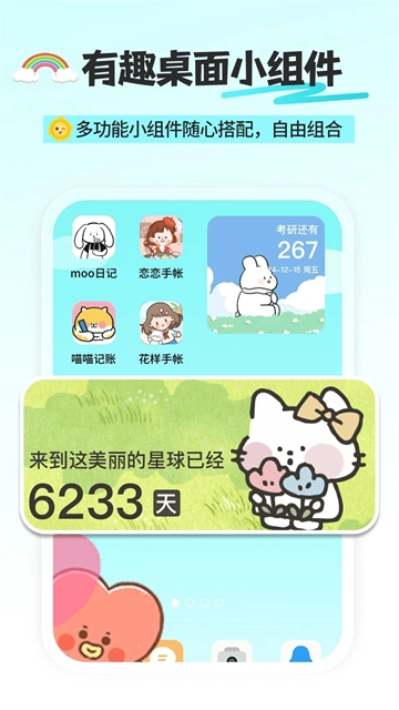 day倒数纪念日app