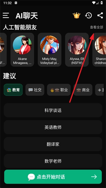 AI聊天app下载 AI聊天app下载