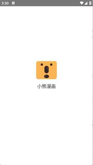 小熊漫画app