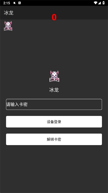 冰龙直装官方版下载 冰龙直装官方版下载