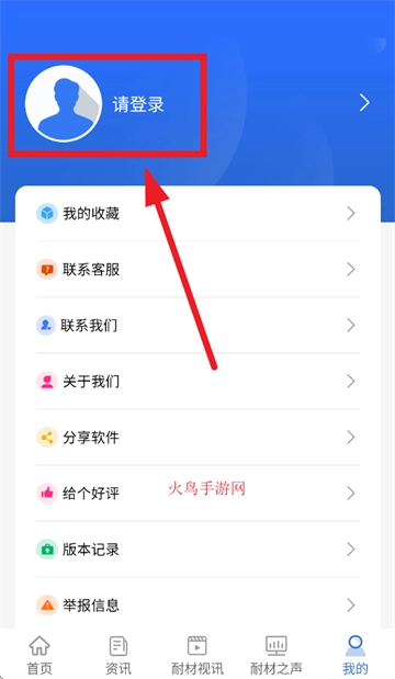 耐材之窗app