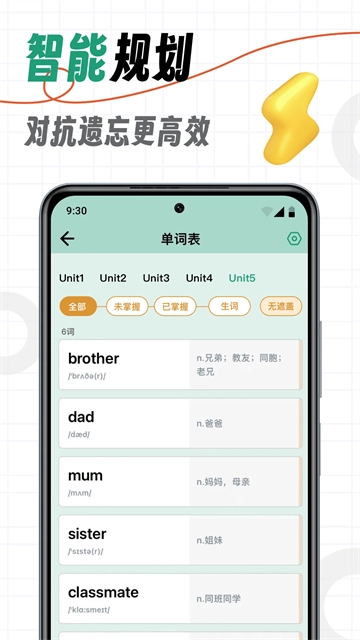 海马记单词app
