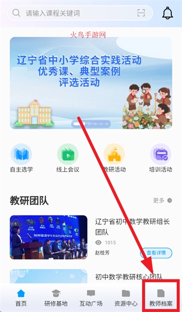 辽宁教师研修平台app