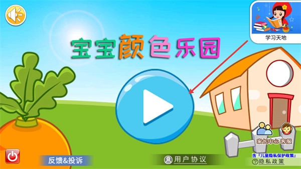 宝宝颜色乐园app