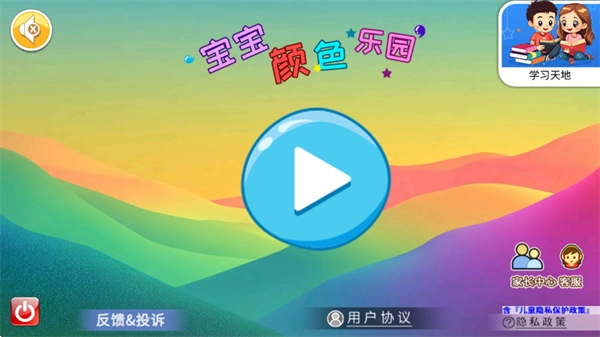宝宝颜色乐园app
