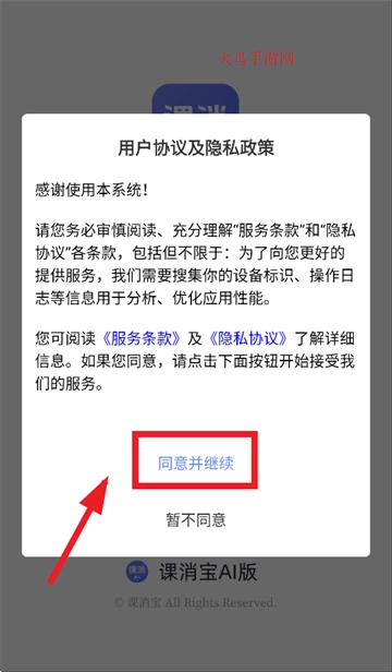 课消宝AI版app 课消宝AI版app