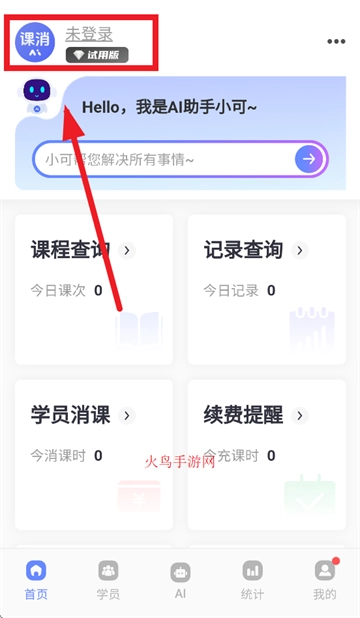 课消宝AI版app 课消宝AI版app