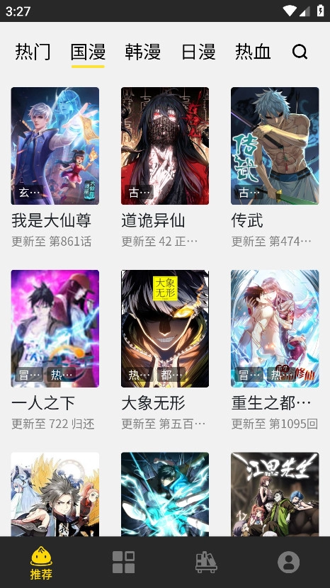 包子漫画官方版