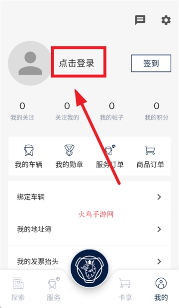 斯堪尼亚app