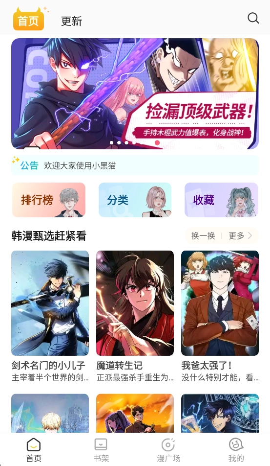 小黑猫漫画安装(4)