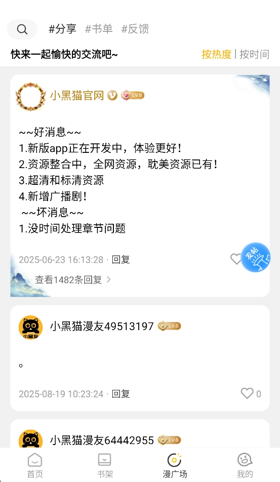 小黑猫漫画安装(3)