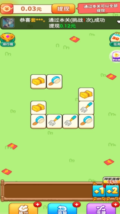 羊了羊红包版图2