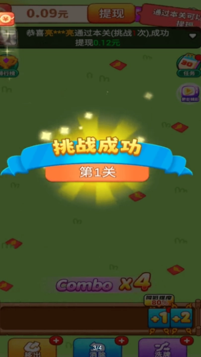 羊了羊红包版图3