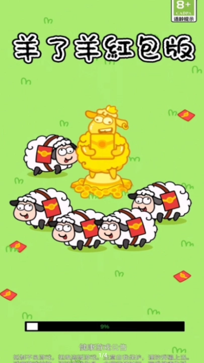 羊了羊红包版图4