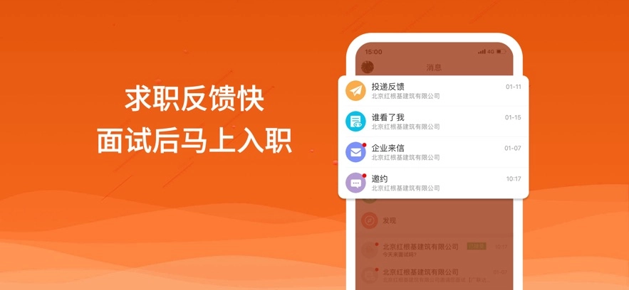 英才网联(行业找工作)