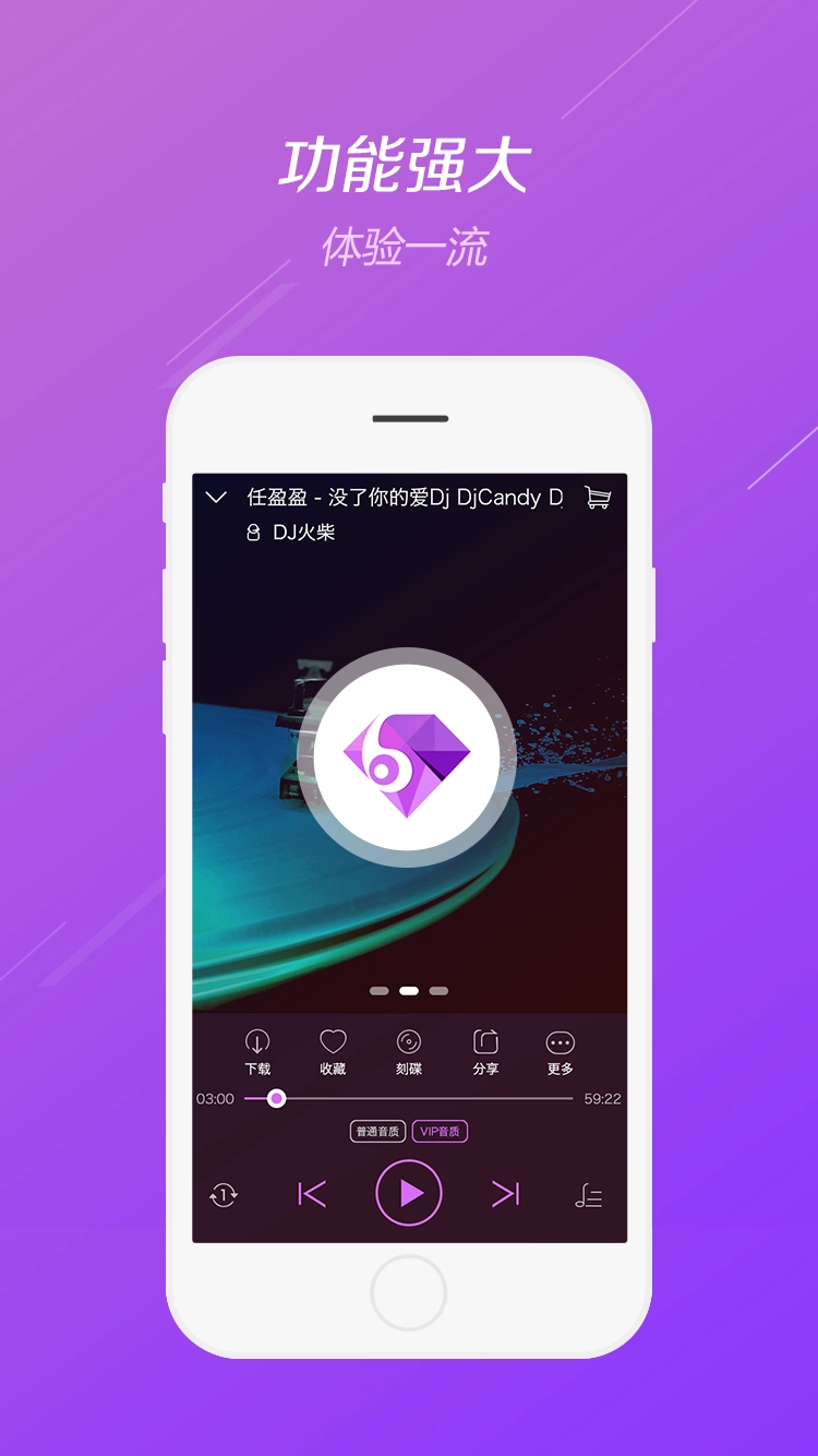 水晶DJ网手机版