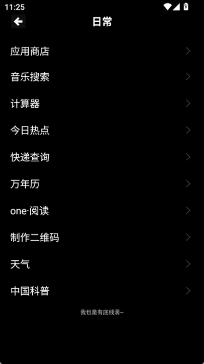 魔盒工具箱手表版