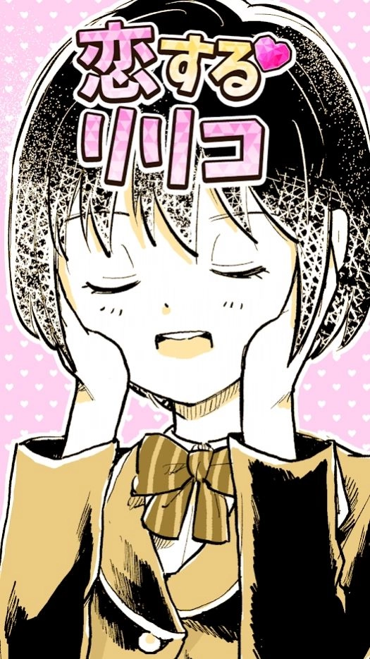 恋爱中的莉莉游戏安装(恋するリリコ)