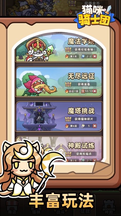 猫咪骑士团游戏(1)