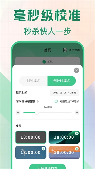 悬浮秒表浮动时间app