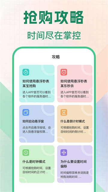 悬浮秒表浮动时间app