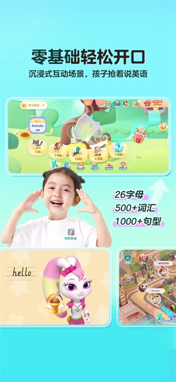 洪恩英语下载安装