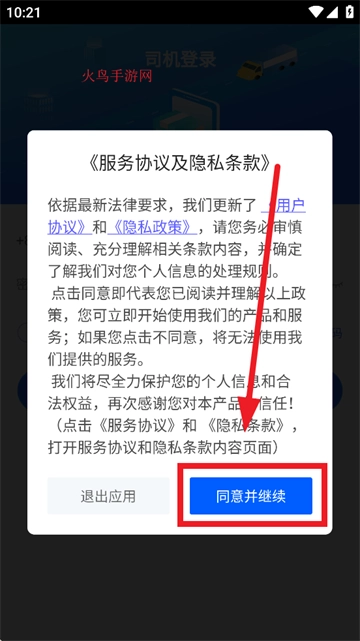 新投智运司机端app官方下载最新版本安装 新投智运司机端app官方下载最新版本安装