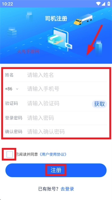 新投智运司机端app官方下载最新版本安装 新投智运司机端app官方下载最新版本安装