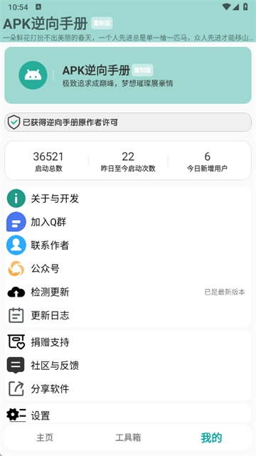 APK逆向手册重制版