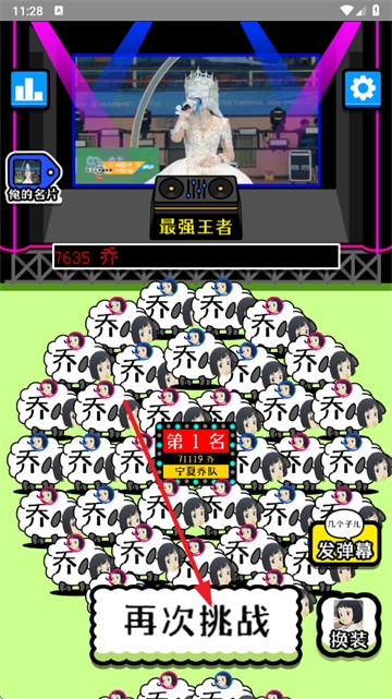 乔了个乔手游最新版 乔了个乔手游最新版