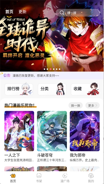 囧漫免费漫画app