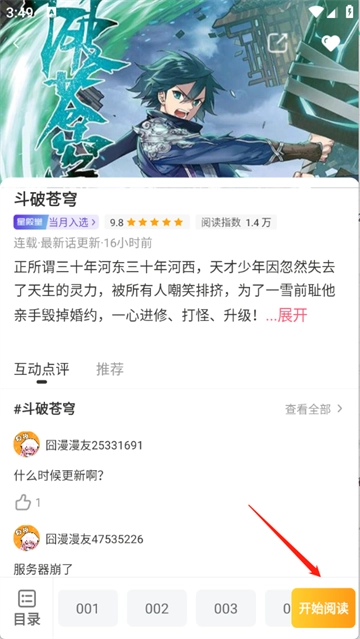 囧漫免费漫画app