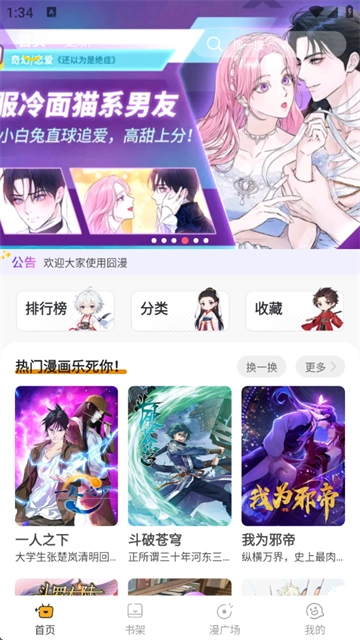 囧漫免费漫画app