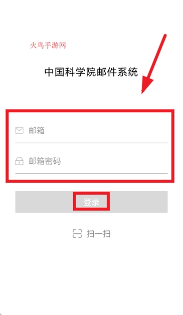 中科院邮件系统app(中科院邮箱)