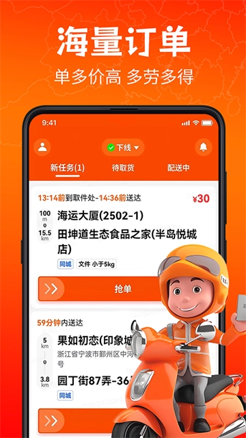 响送骑士版app