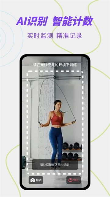 跳绳计数天天练官方版