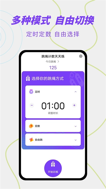 跳绳计数天天练官方版