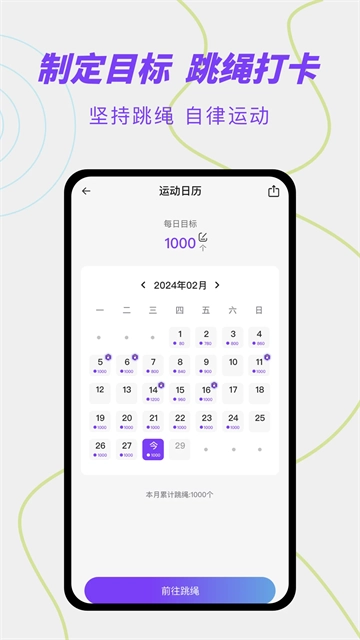 跳绳计数天天练官方版